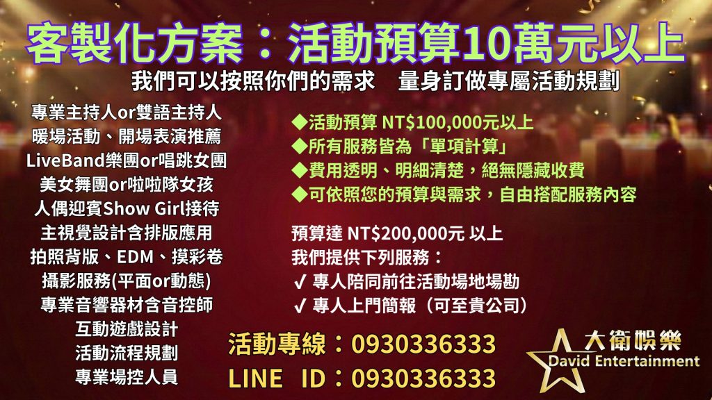 尾牙表演節目,春酒表演推薦,表演團體,尾牙表演提案