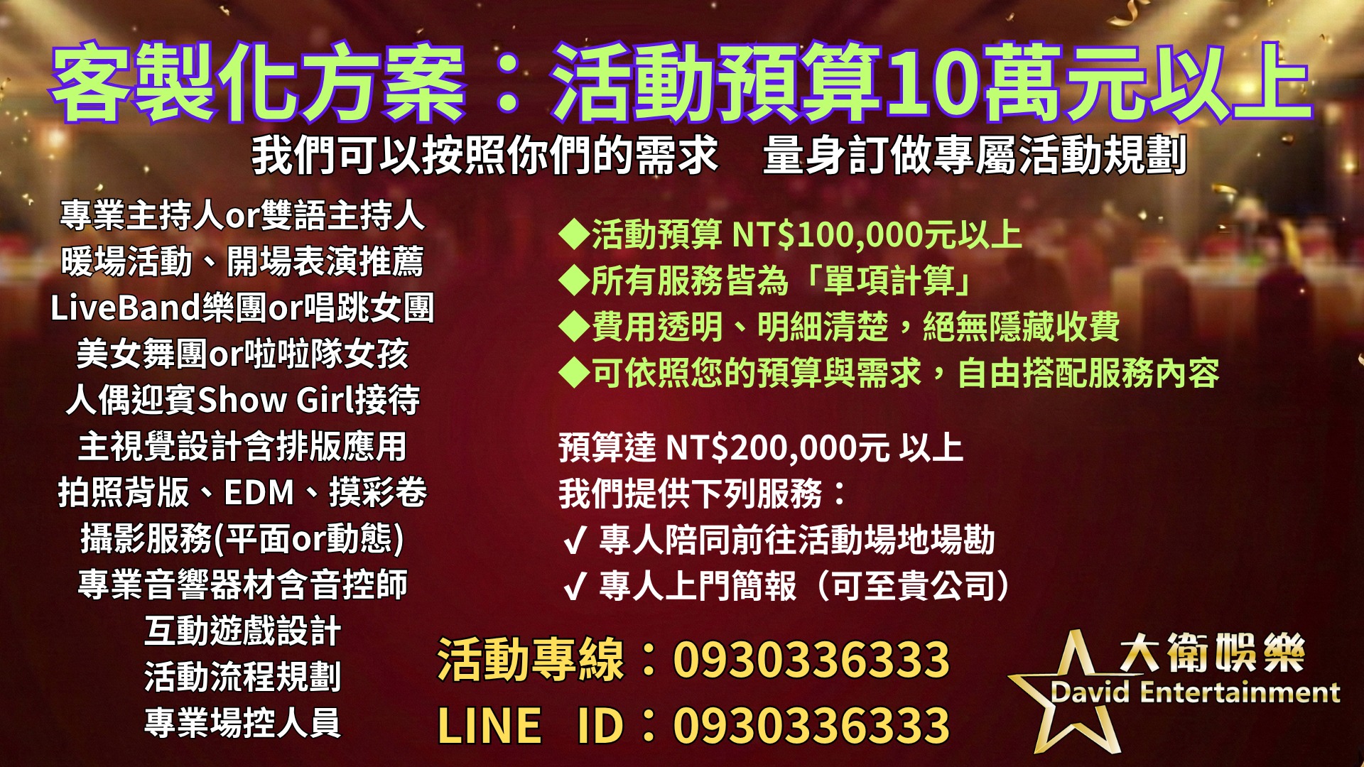 尾牙表演節目,春酒表演推薦,表演團體,尾牙表演提案