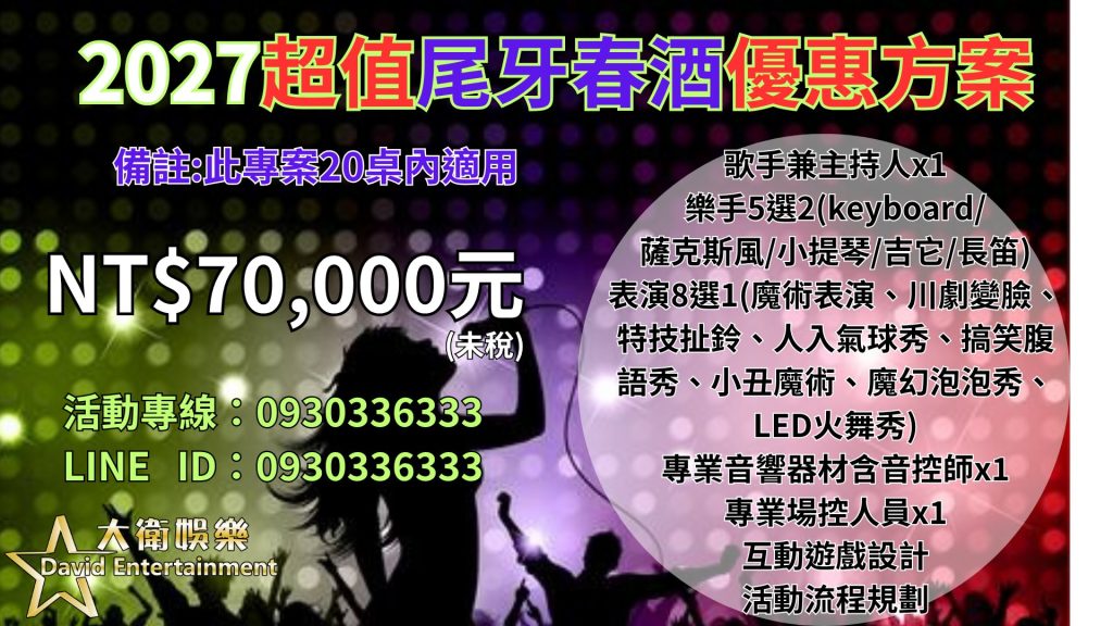 春酒遊戲,尾牙遊戲推薦,好玩,不用道具