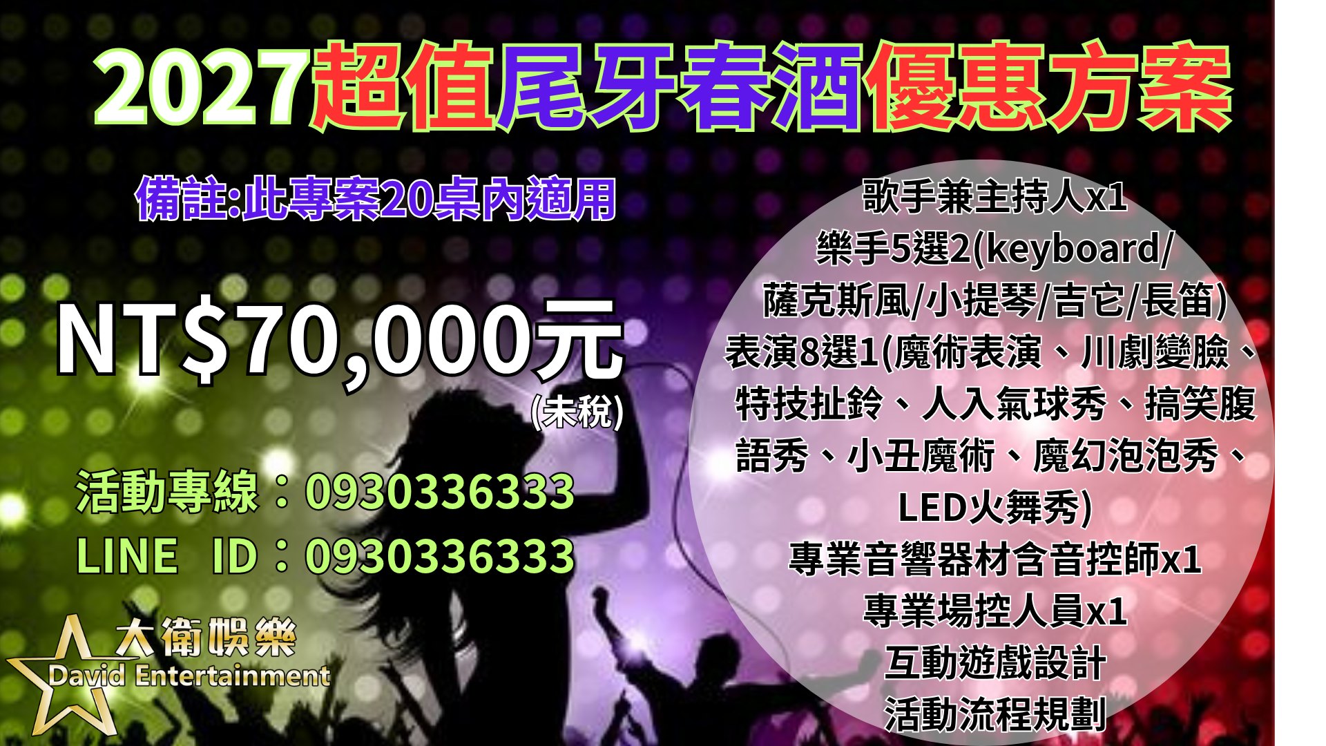 春酒遊戲,尾牙遊戲推薦,好玩,不用道具