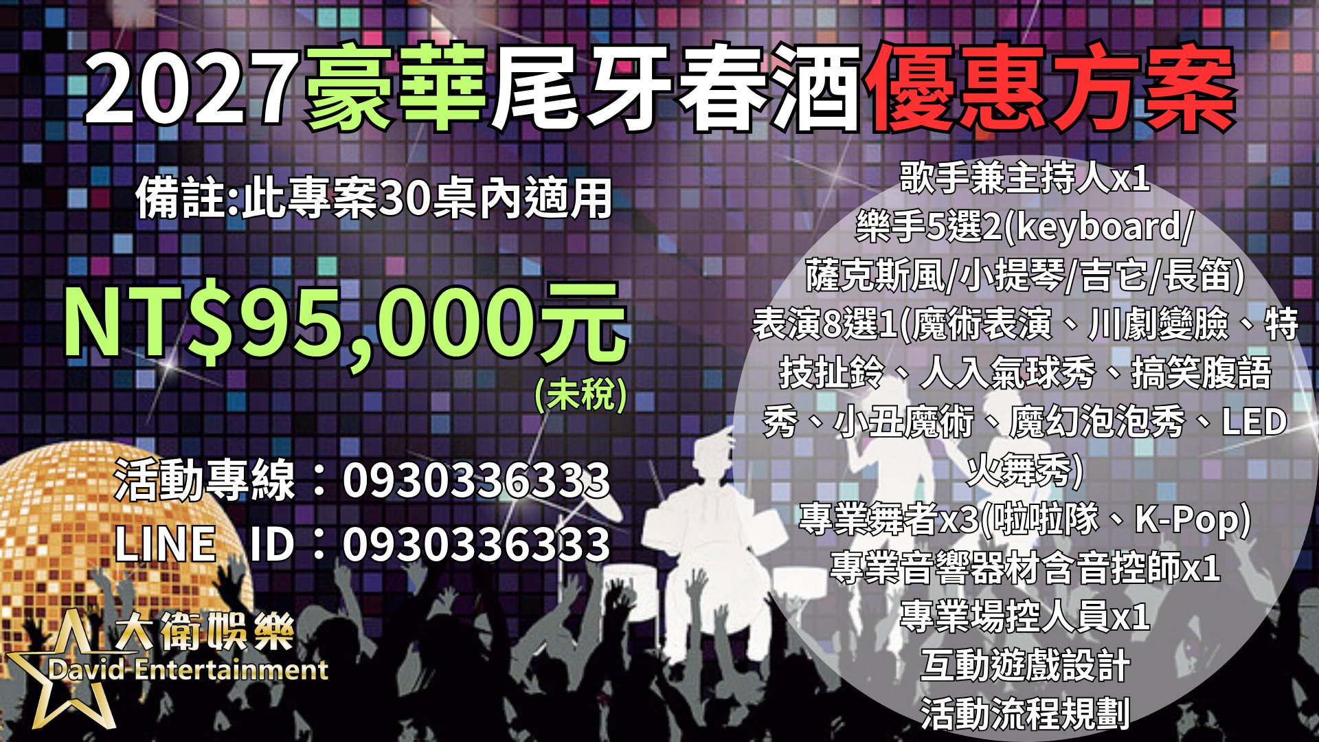 春酒主持人,尾牙主持人推薦,價格,費用,行情